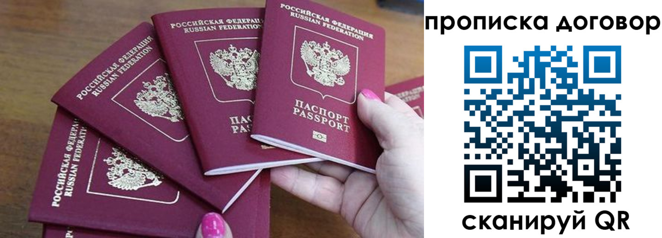 где прописаться в Щёлково