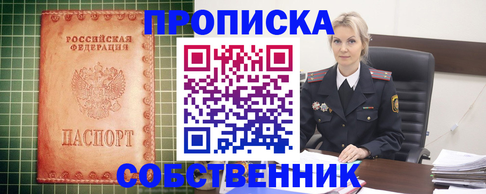 временная регистрация поиск в Щёлково