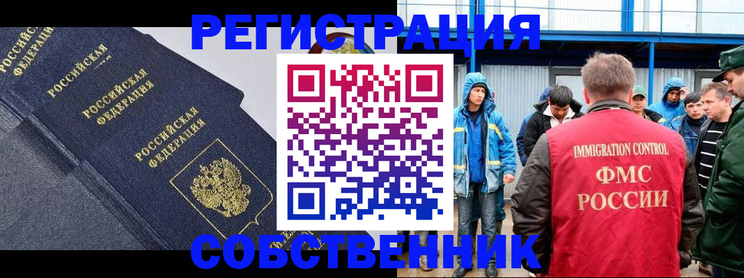 где прописаться в Щёлково