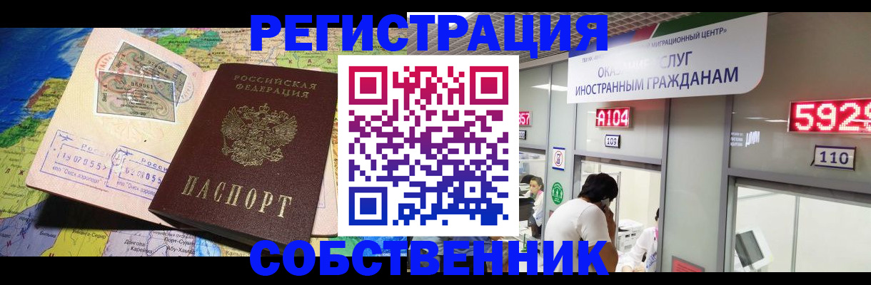 временная регистрация поиск в Щёлково