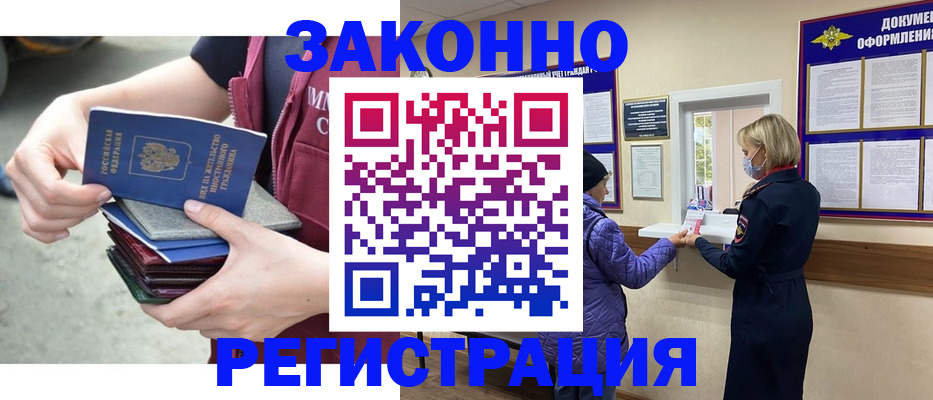 регистрация в Щёлково