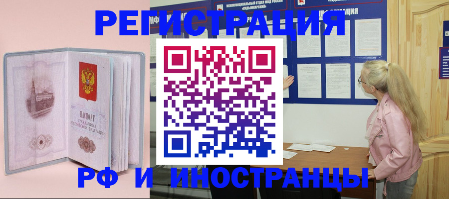 где прописаться в Щёлково