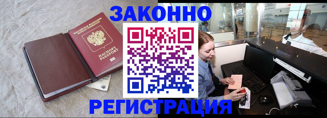 временная регистрация поиск в Щёлково