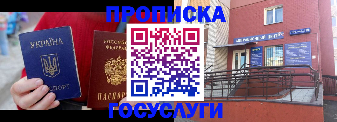 временная регистрация в Щёлково