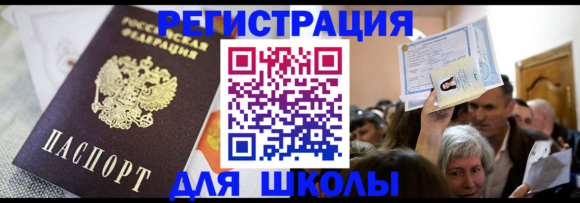 временная регистрация недорого в Щёлково
